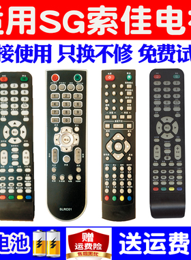 适用于SG索佳液晶电视机遥控器通用万能SLM801 32WD809 SL42WD808