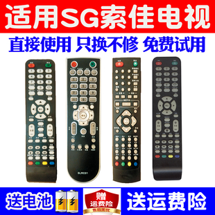 适用于SG索佳液晶电视机遥控器通用万能SLM801 SL42WD808 32WD809