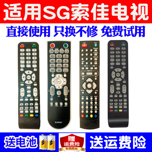 适用于SG索佳液晶电视机遥控器
