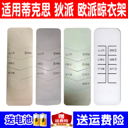 欧派电动通用樱花遥控器