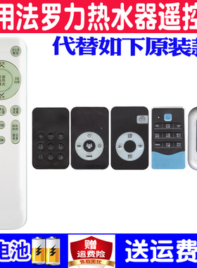 适用法罗力电热水器遥控器通用比力奇PHE 40i 80i 60i PSH50SHE2.5 R3 SS20SHE5.5 PSV PSX PST SHE50 智多芯