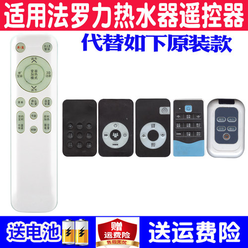 法罗力电热水器遥控器通用原装