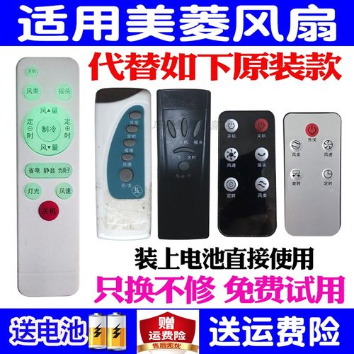 适用原装美菱电风扇遥控器万能通