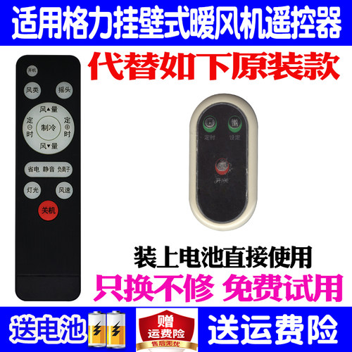 适用格力踢脚线取暖器遥控器