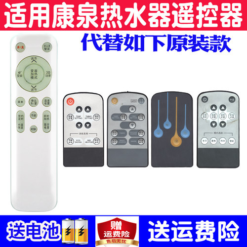 适用康泉电热水器遥控器