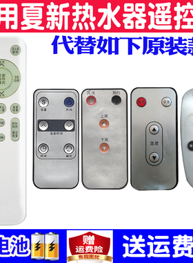 适用AMOI夏新电热水器遥控器通用原装三角DSZF 40B6 B3 E6 50B 60B 80B8F B2 100BE1摇控板配件