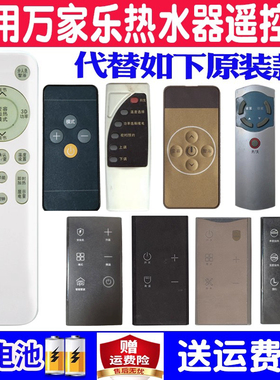 适用万家乐电热水器遥控器通用D60-S3 HG6F HK6A J3 HD3 D45-HQ2F D50-H21A HK6AHV3FG1H351YWD50-KHF摇控板