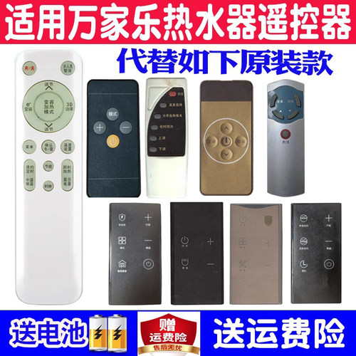 适用万家乐热水器遥控器通用原装