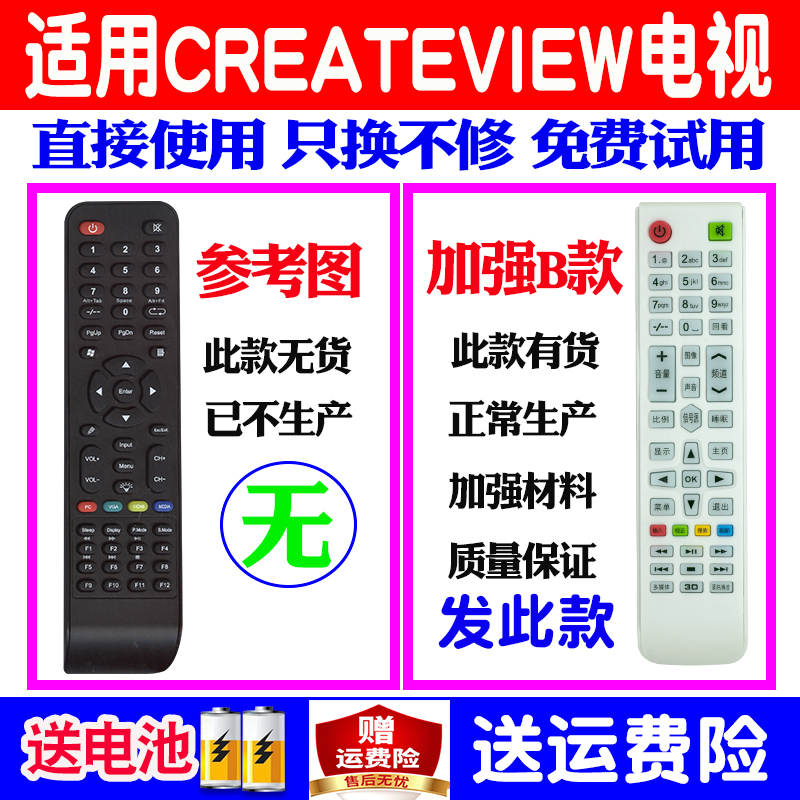 适用创显CREATEVIEW教学一体机液晶电视遥控器通用原装东方中原 D