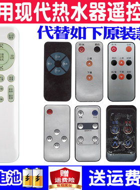 现代电热水器遥控器通用原装