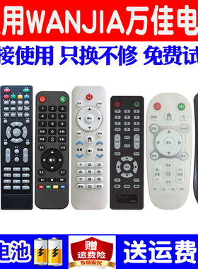 适用原装WANJIA万佳电视机遥控器万能通用网络CF-42/48F18 HF3288