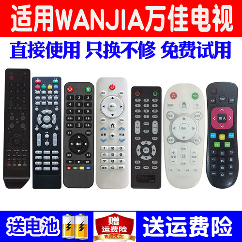 适用原装WANJIA万佳电视机遥控器