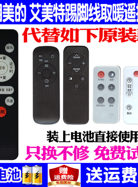 适用美的 艾美特踢脚线取暖器遥控器通用海尔电暖器暖风机HDX22K志高ZNL-22T16YS摇控板容声RSN22-D20B暧脚器