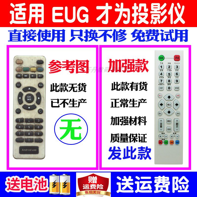 投影仪原装包邮广州电子遥控器