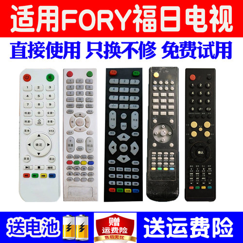 万能福日原装配件电视机遥控器