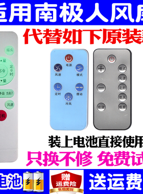 适用南极人移动空调扇遥控器万能通用塔扇无叶风扇加热器CY-SF06 KYR-42/A KY-9KR-A 36B 7KC GB-06S NSB-200