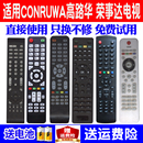 LED4268 42Q6 HD43 适用CONRUWA高路华液晶电视遥控器通用HD50