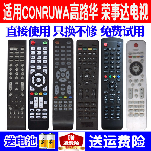 高路华液晶电视通用遥控器