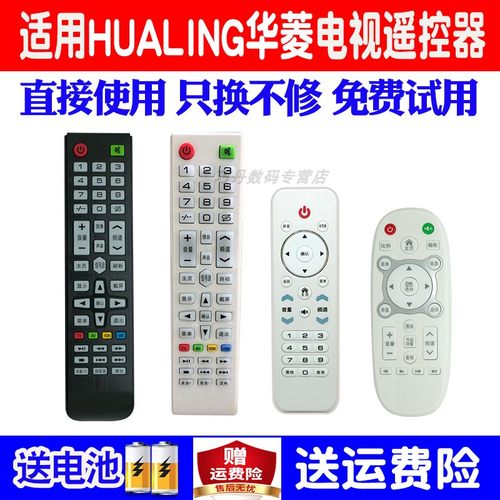 万能原装通用华菱电视机遥控器