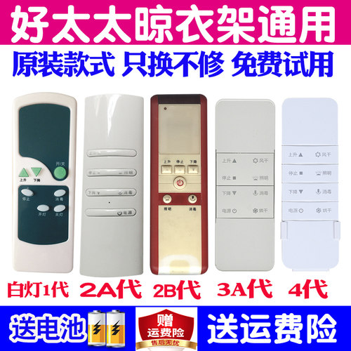 遥控器好太太晾衣架南极人机杆