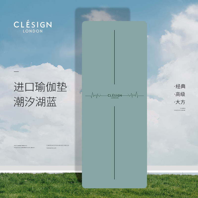 CLESIGN进口专业瑜伽垫天然橡胶防滑健身垫吸汗心动新款