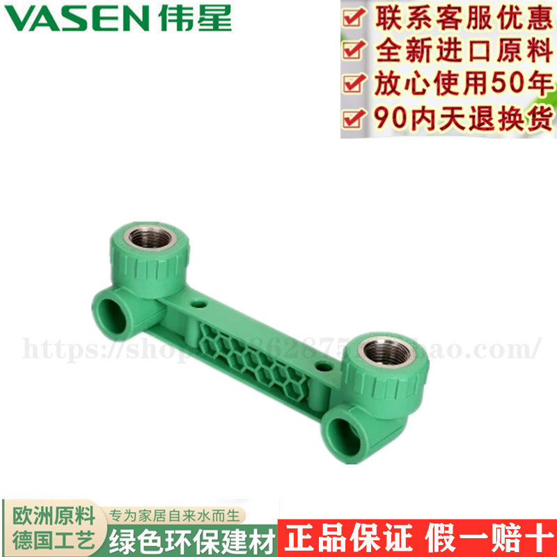 伟星ppr水管配件连体内丝弯头PPR管