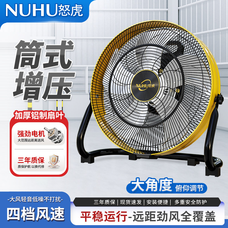 怒虎工业圆筒趴地扇强力落地扇家用扇商铺大功率爬地扇车间电风扇