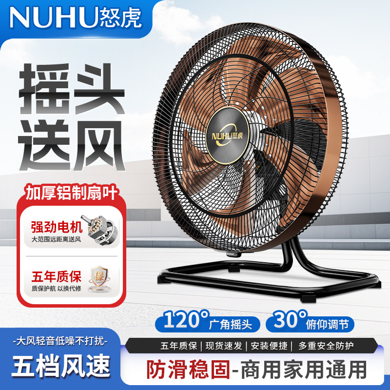 怒虎摇头趴地扇大风力电风扇家用落地扇车间工业风扇强风坐爬地扇