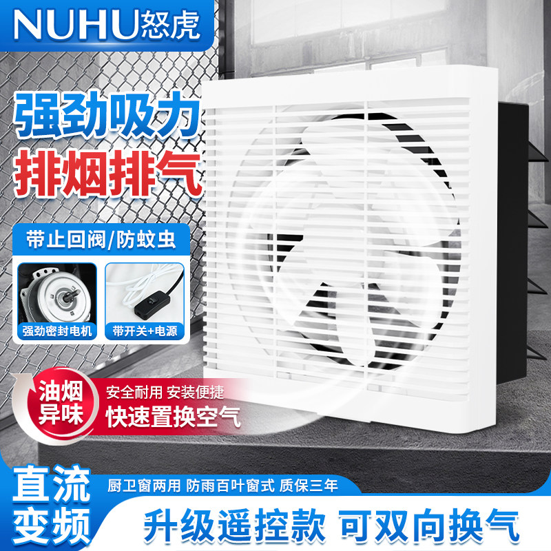 怒虎百叶扇换气扇厨房排气扇图片