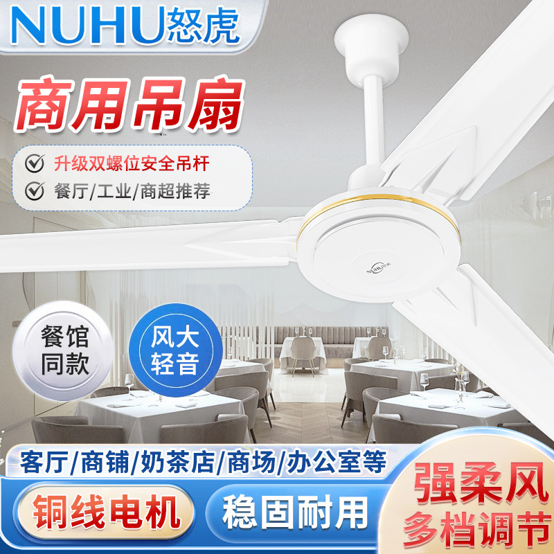 怒虎牌吊扇56寸铁叶风扇大吊扇吊顶扇家用客厅宿舍大风力工业风扇