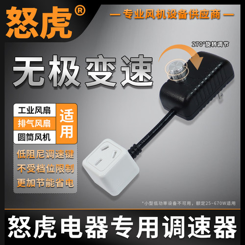 怒虎排气扇圆筒风机无极变速器