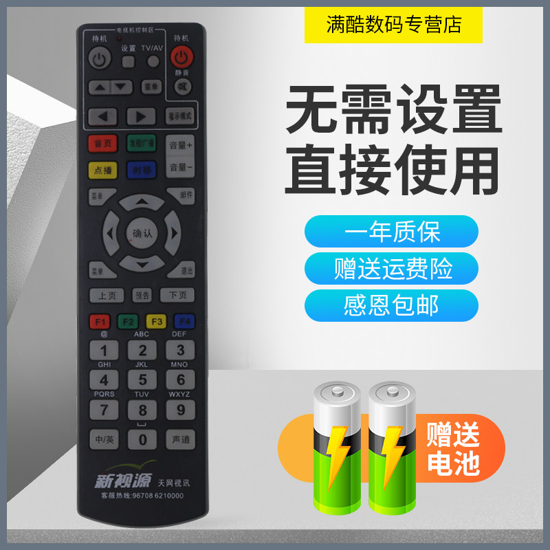 适用于新视源数字电视遥控器 淄博有线 天网视讯 海信DB808HC小方机顶盒