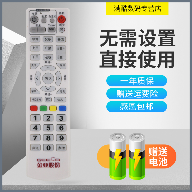 金亚200有线数字机顶盒遥控器