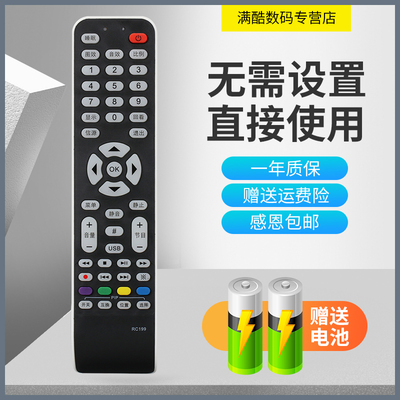 满酷玛遥控器适用于全新TCL王牌电视机遥控器 RC199 RC198 原型号 直接使用