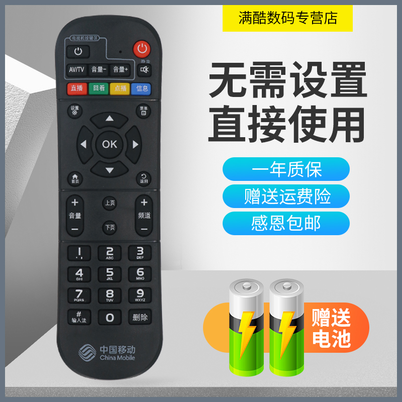 适用于中国移动网络融合机顶盒HG521G IP102H UNT402A UNT413A H10E-11遥控器-封面