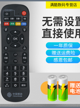 适用于中国移动网络融合机顶盒HG521G IP102H UNT402A UNT413A H10E-11遥控器