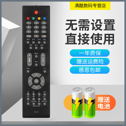 长虹适用于电视机遥控器