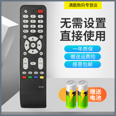 满酷玛遥控器适用于TCL 王牌电视机遥控器RC198 原型号 直接使用