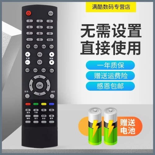 原装品质冠捷遥控器直接使用