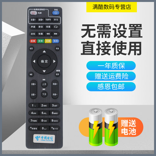 适用天翼高清四川天邑TY1208-Z