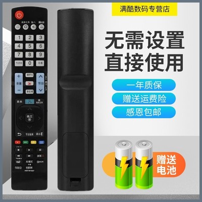 满酷玛遥控器适用于LG遥控器32LN5700 AKB73756576 AKB73756519 remote
