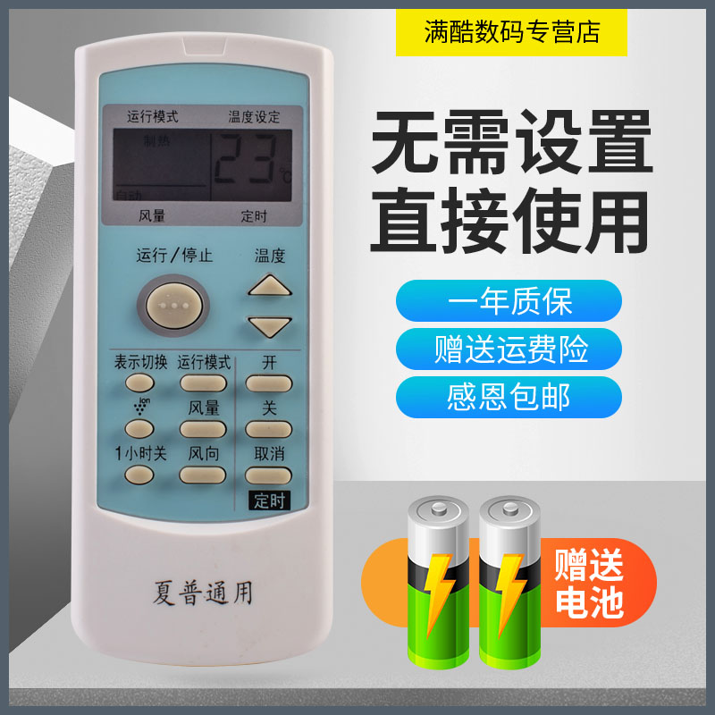 满酷玛遥控器适用于夏普空调遥控器 ah-26mb ah-26nc gs-60na kfr-36g