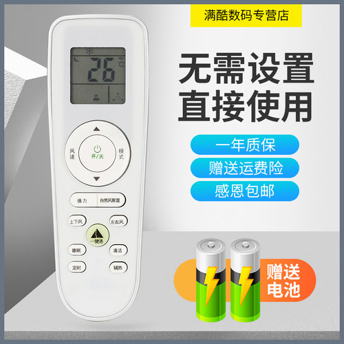 科龙用于空调遥控器直接使用