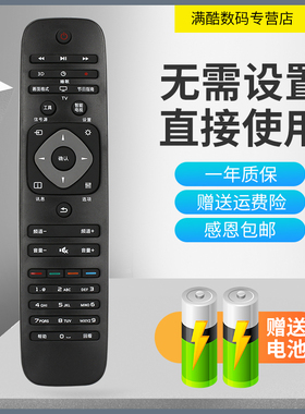 满酷玛遥控器用于飞利浦液晶电视遥控器40PFF5459/T3 43/58/65PFF5459/T3回看