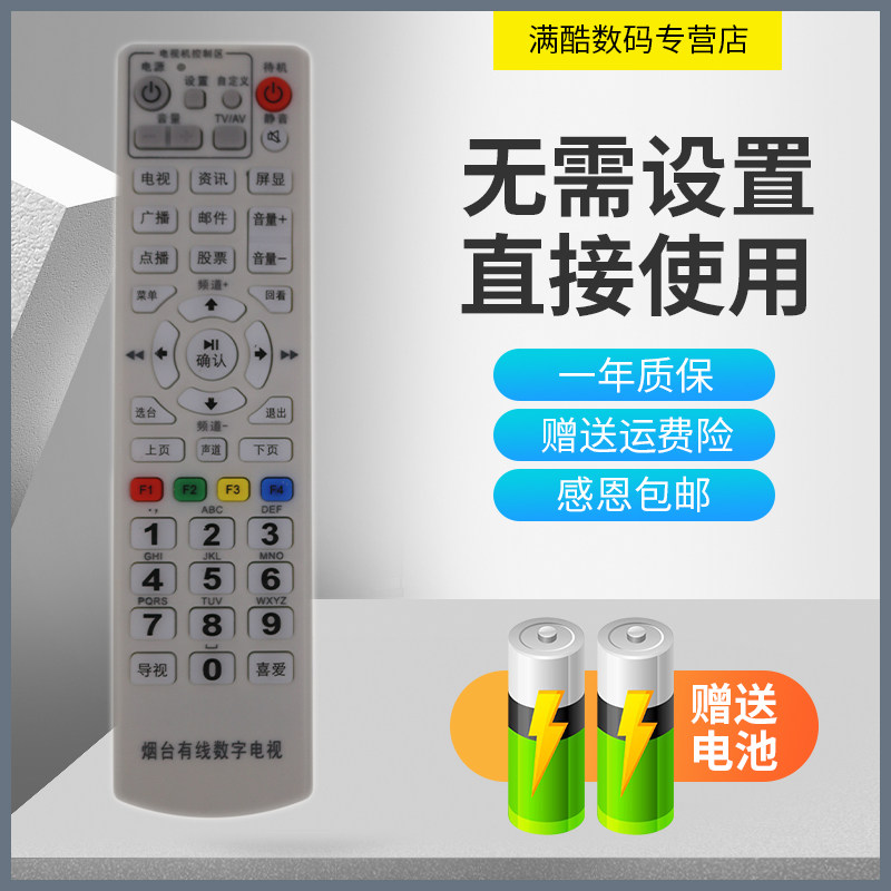 满酷玛遥控器适用于全新现货烟台有线 江苏亿通YTTB-C2010海信DB-705C机顶盒遥控器怎么看?