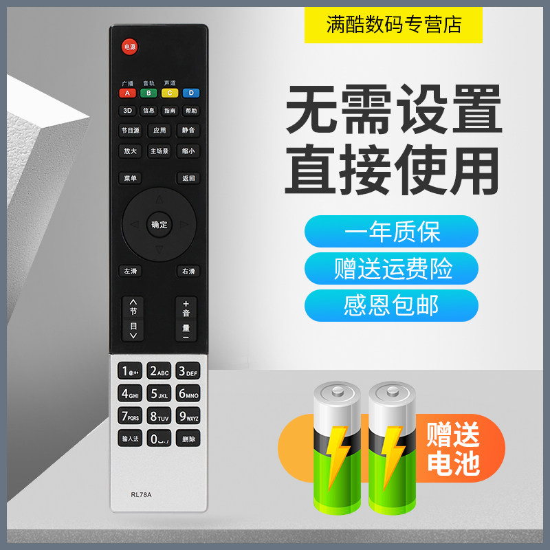 适用于长虹电视 3D47A7000IC 型号电视机遥控器 直接使用 送电池