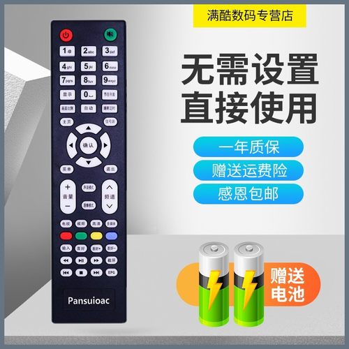 松下pansuioac网络电视遥控器