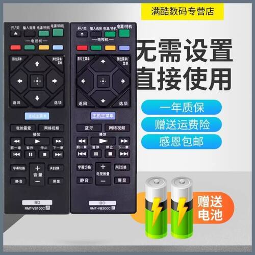 索尼RMT-VB100C遥控器