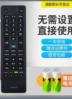 满酷玛遥控器适用于海尔统帅电视遥控器HTR-T13 LE32MXF5 D50MF5000 LE46LNW6