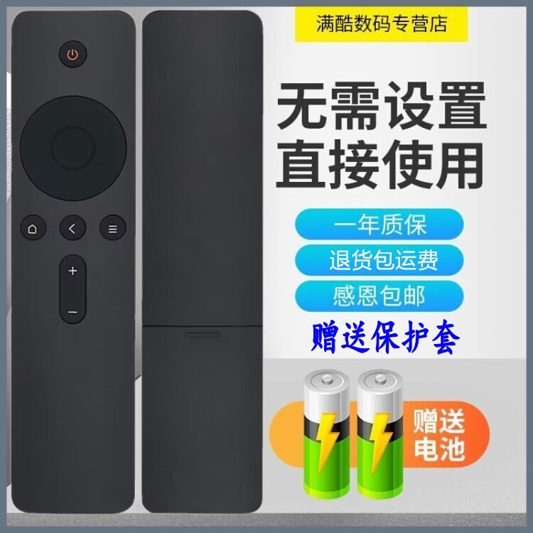 适用于小米L32RA-RA L43RA-RA L50RA-RA L55RA-RA L65RA-RA 型号电视机遥控器 赠送保护套